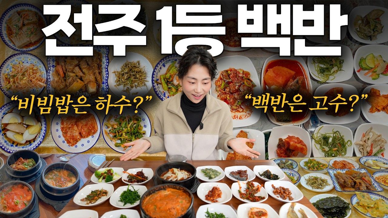 5천원부터 1만원대까지 전주 백반 5가지 먹어봤습니다. 과연 1등은?