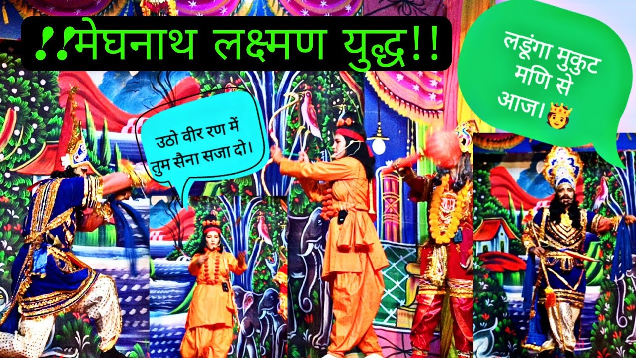 लक्ष्मण मेघनाथ युद्ध!! 😳 (लक्ष्मण)👉लडूंगा मेघनाथ से आज!! इन बालिकाओं ने तो इतिहास रच डाला!!😲