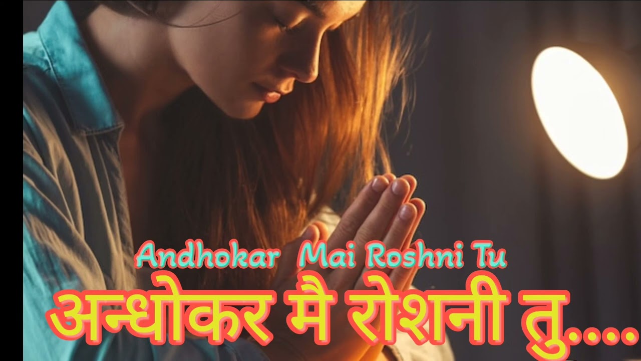 अन्धोकर मै रोशनी तु | Hindi Jesus Worship Song |Praise&  Worship Songs 