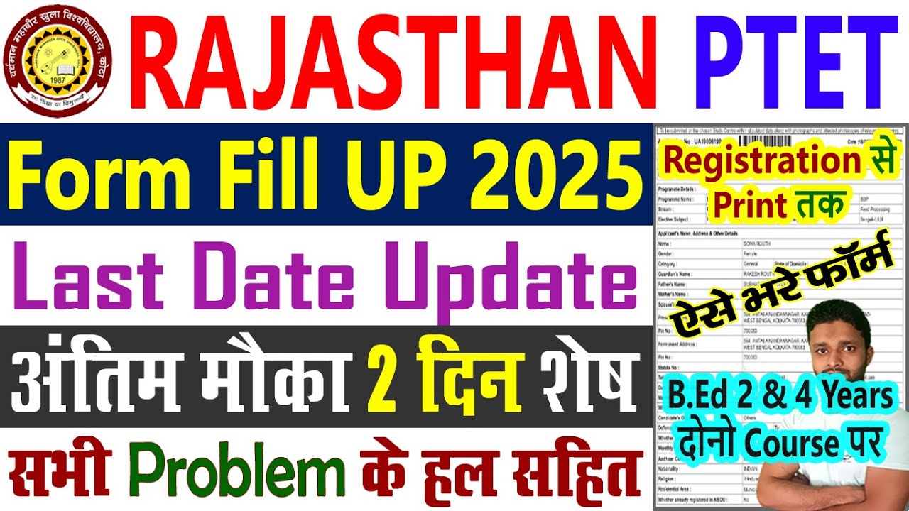 Rajasthan PTET Form 2025 Kaise Bhare Last Date - PTET 2025 Form Kaise Bhare - PTET Form Fill Up 2025