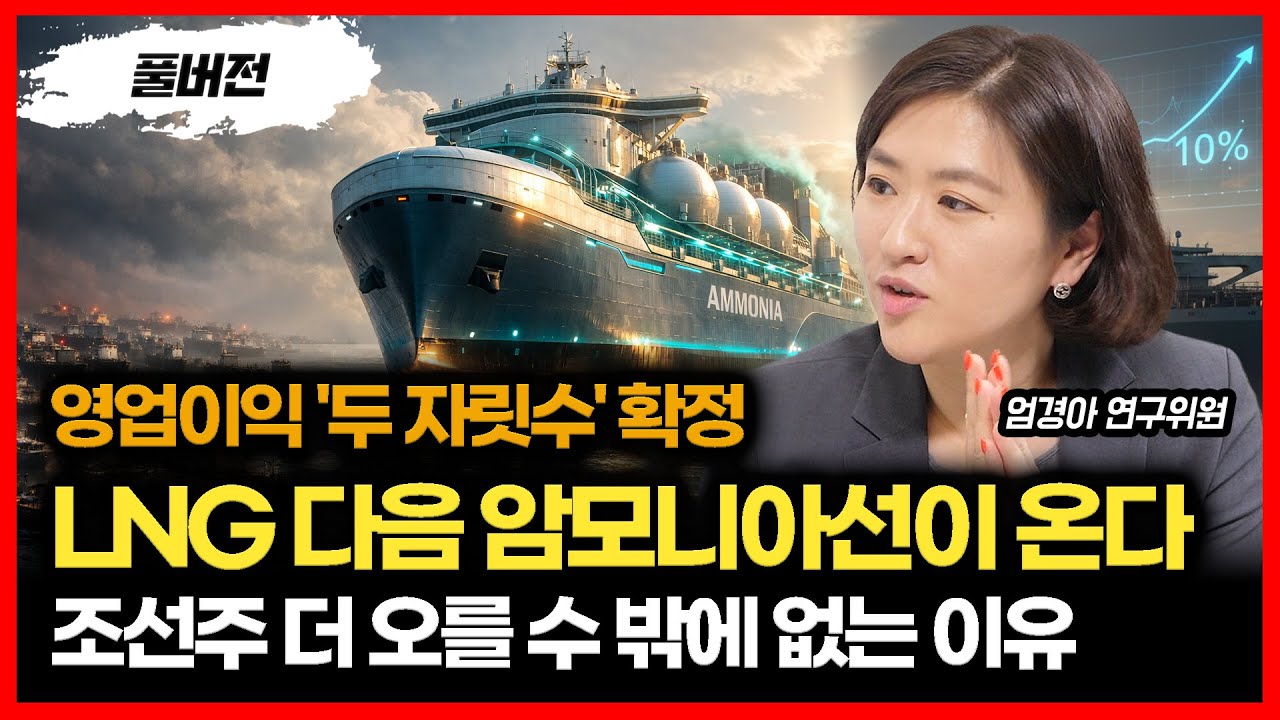 LNG선 다음 먹거리는 암모니아선이다… 조선주가 더 오를 수밖에 없는 이유 
