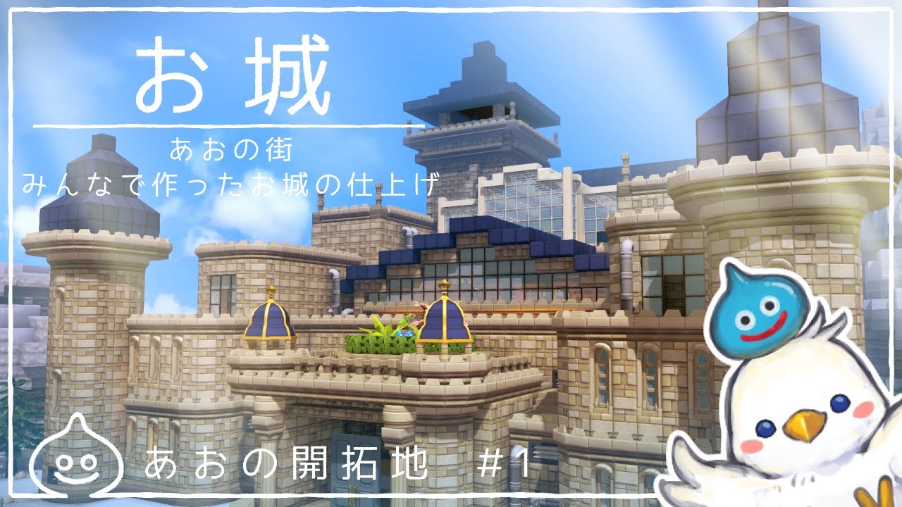 【DQB2】お城　あおの開拓地＃1　ドラクエビルダーズ2
