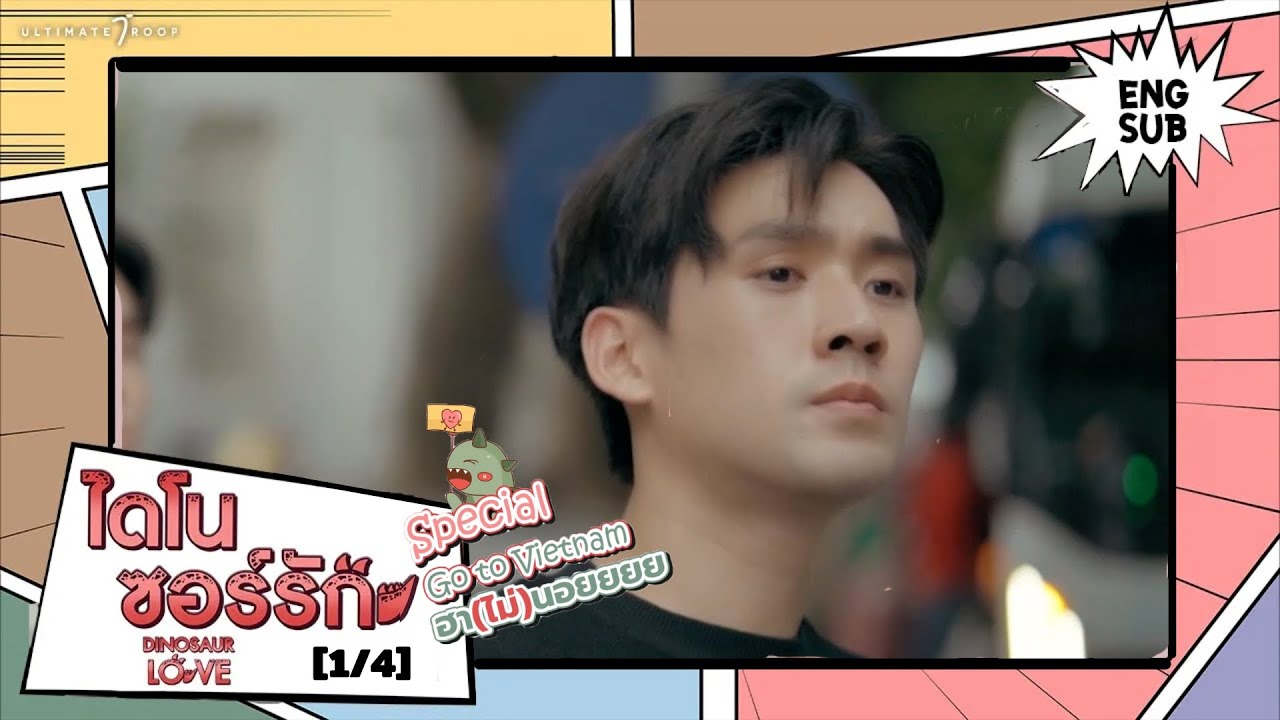 ไดโนซอร์รัก DinosaurLove | Special Go to Vietnam (1/4) [ENG SUB]