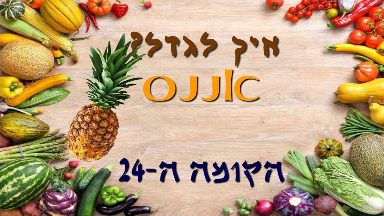 איך לגדל אננס?