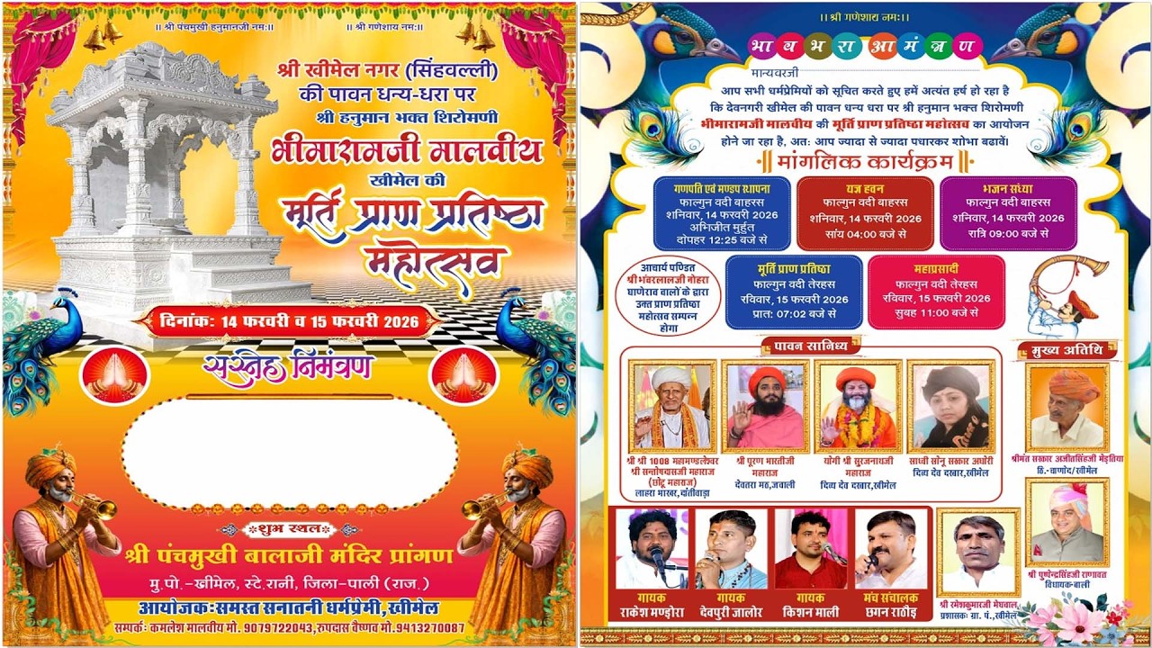 Live 🔴श्री हनुमान भक्त भीमारामजी की मूर्ति प्रतिष्ठा महोत्सव खीमेल देवपुरी , किशन माली Balaji Films