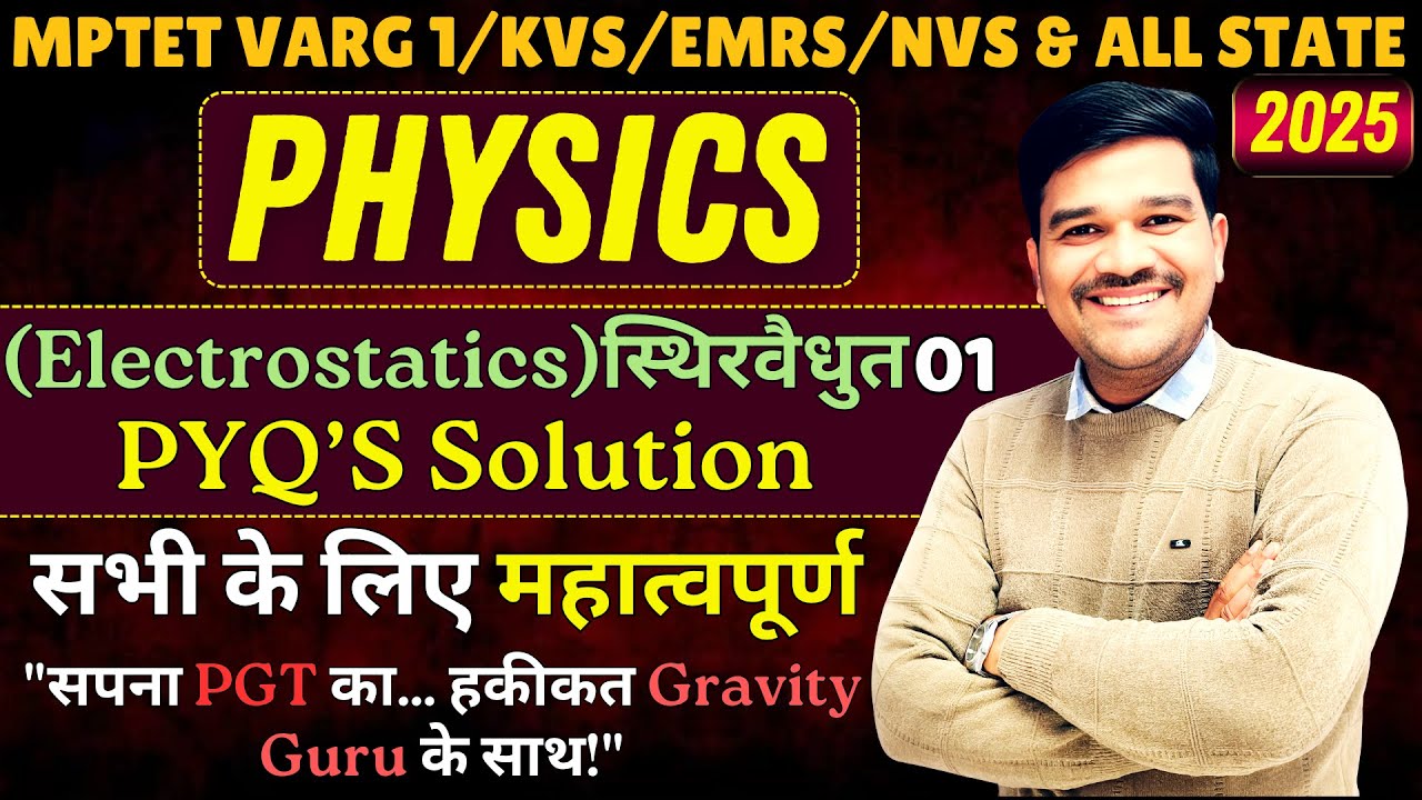 MPTET VARG 1 PHYSICS ( 01) MCQ
