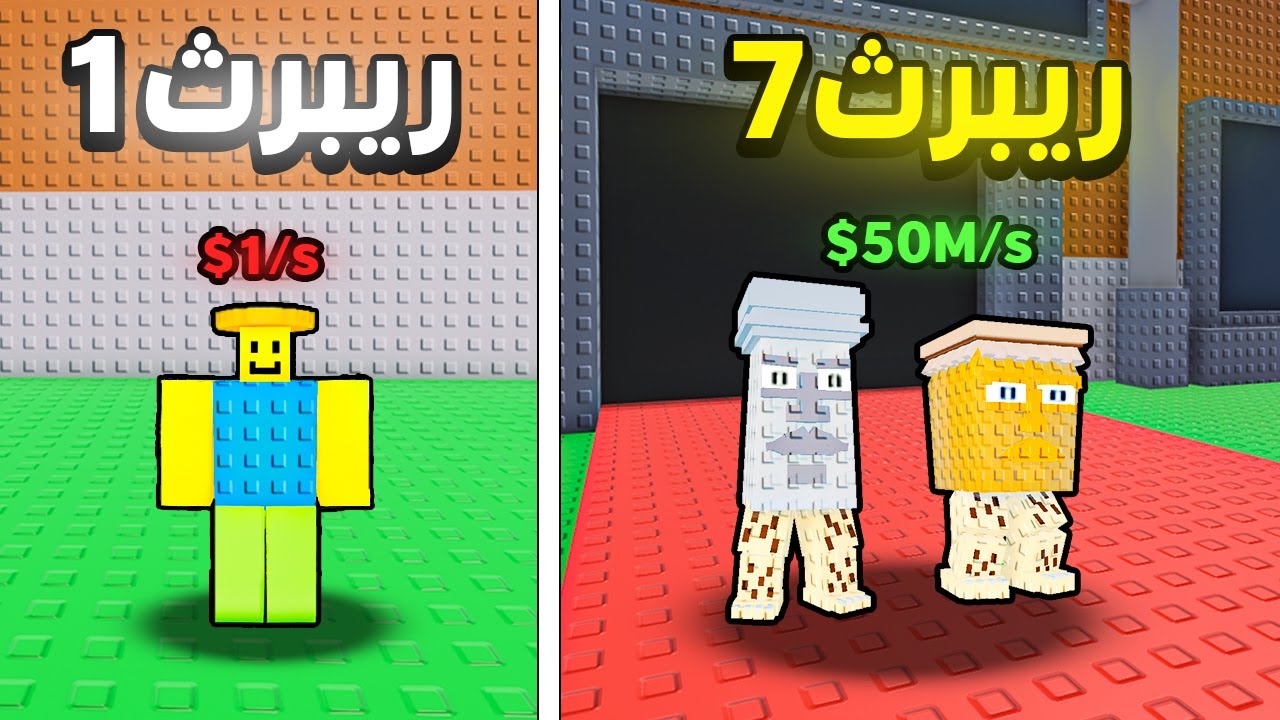 كل ما اوصل مستوي جديد احصل علي سيكرت أقوى!🤑ماب السرقة | Steal A Brainrot