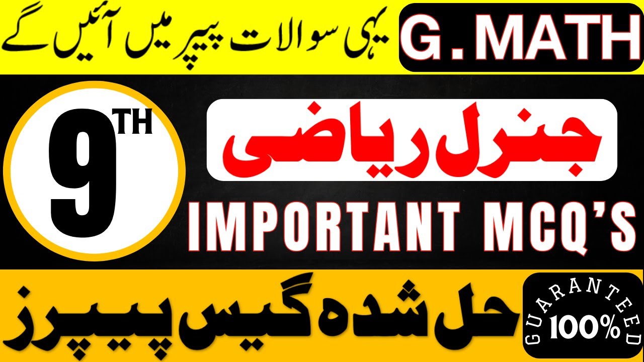9th Class General Math Mcqs Guess Paper 2025 - Class 9 General Maths Important Solved Questions