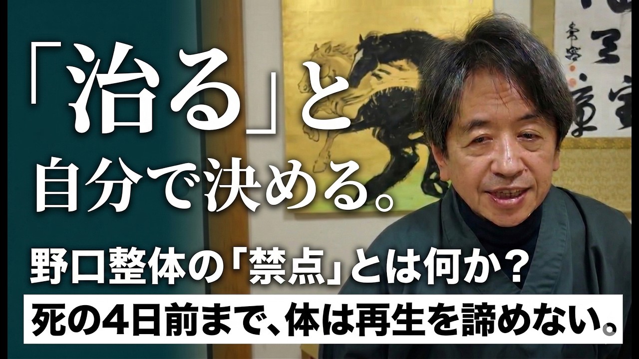 病を恐れる心が消える「自己信頼」の力。野口晴哉が説いた&ldquo;禁点&rdquo;と生きる力の真実