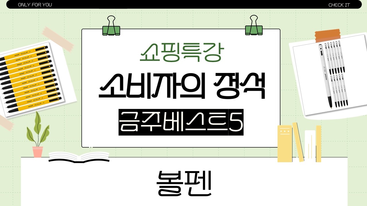 모나미 갓성비 펜 대량 리뷰: 플립3/153/플러스펜3000 (총 48개) + 스툴 볼펜!