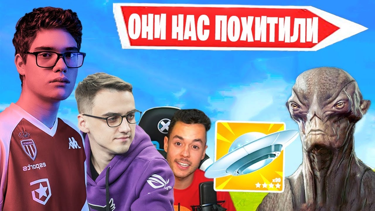 РЕАКЦИЯ СТРИМЕРОВ НА НЛО В ФОРТНАЙТ! TOOSE, MIRWANA, ROTORY, WULFEE1, 7TOR, SPT, КОРЕЙКА ДАША, AHS