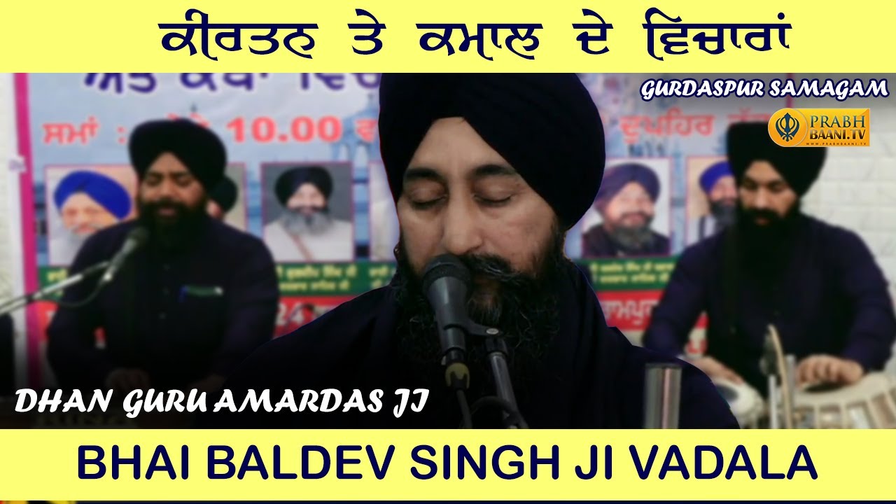 Kirtan atte Kamaal Di Vichar | Bhai Baldev Singh Ji Vadala | Gurdwara Pind Kothe Majithi, Gurdaspur