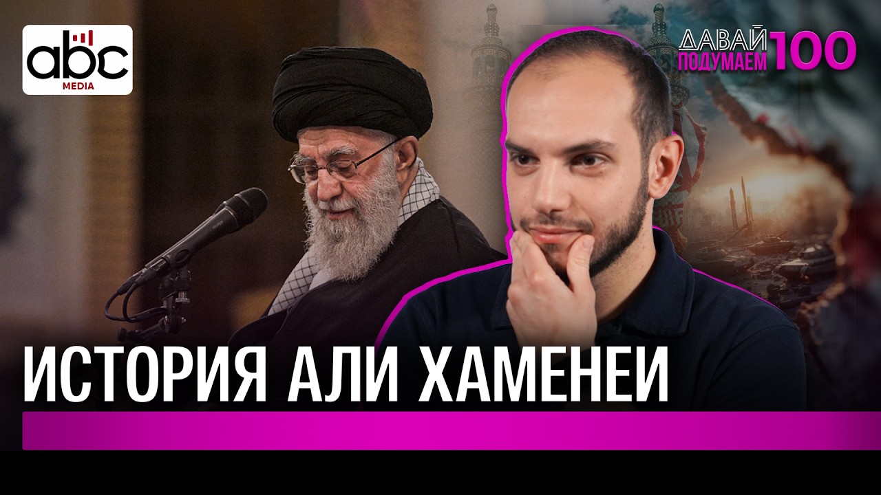 Аятолла Хаменеи: человек, который 36 лет правил Ираном