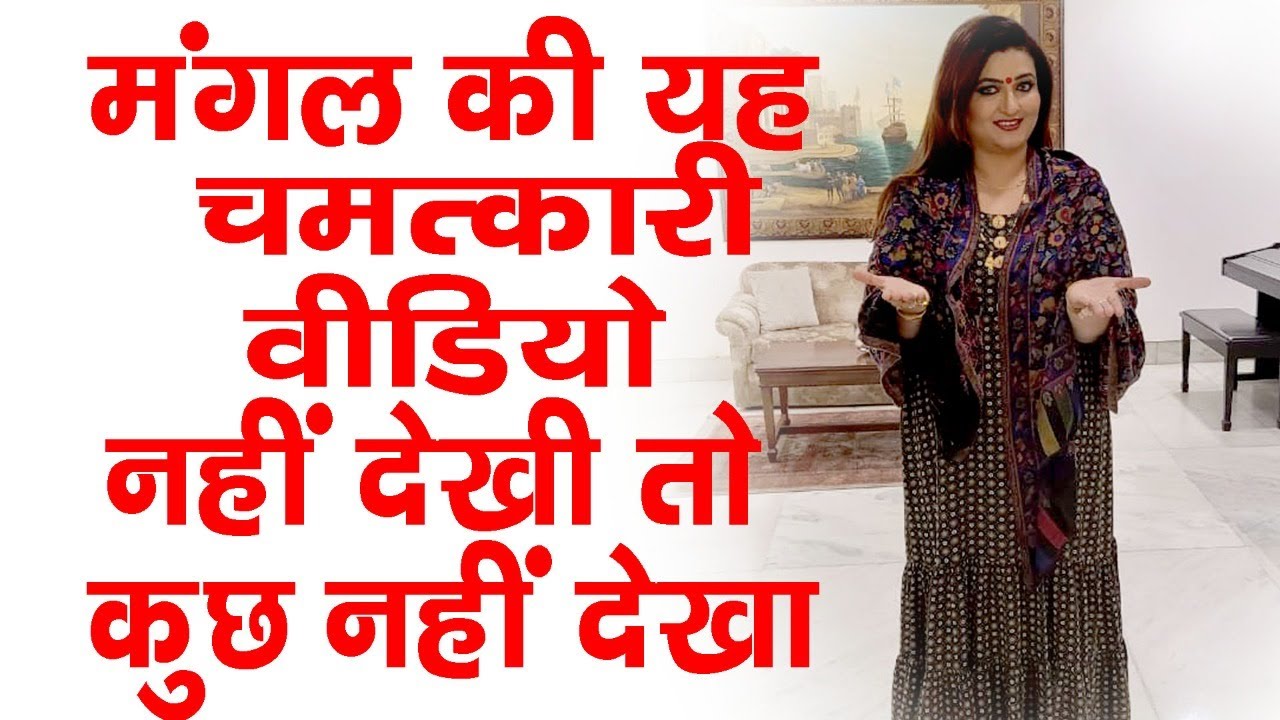 Mangal ke chamatkari upay !!!