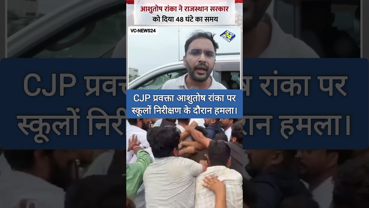 Stone-pelting on CJP spokesperson Ashutosh Ranka during school inspection. #cjp #abhijeetdipke #a...