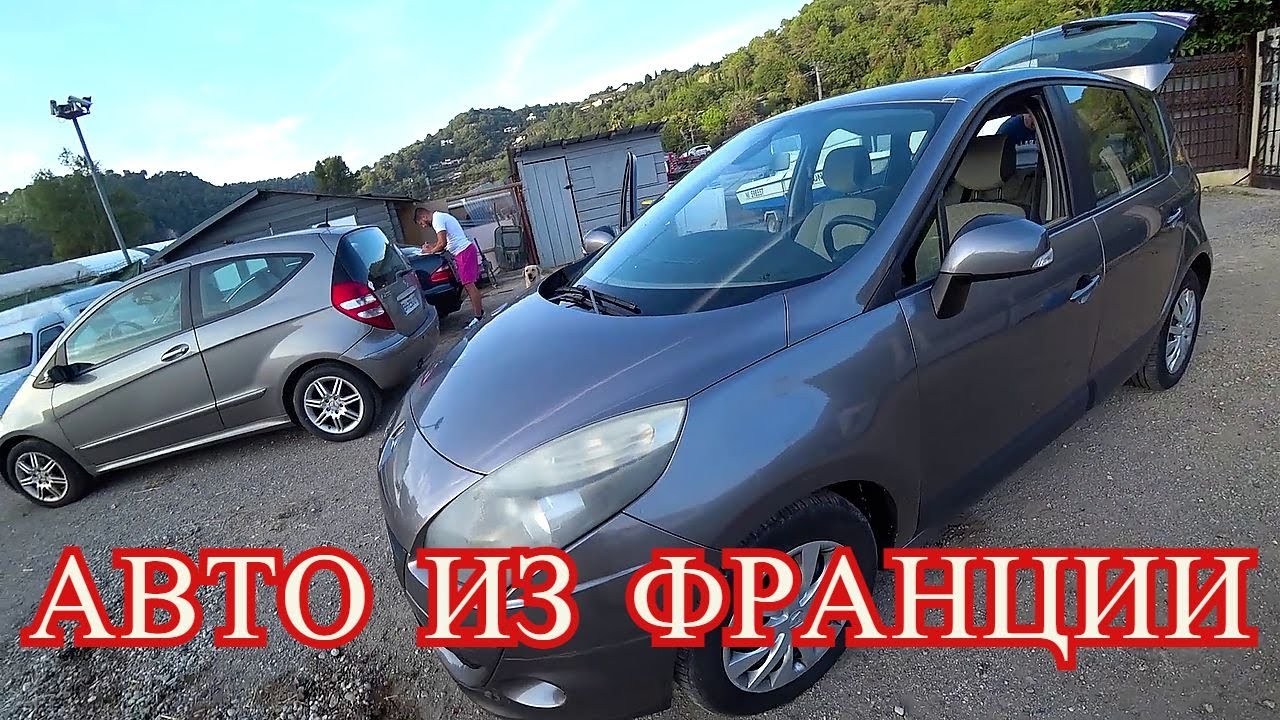 ПОКУПАЕМ АВТО ВО ФРАНЦИИ