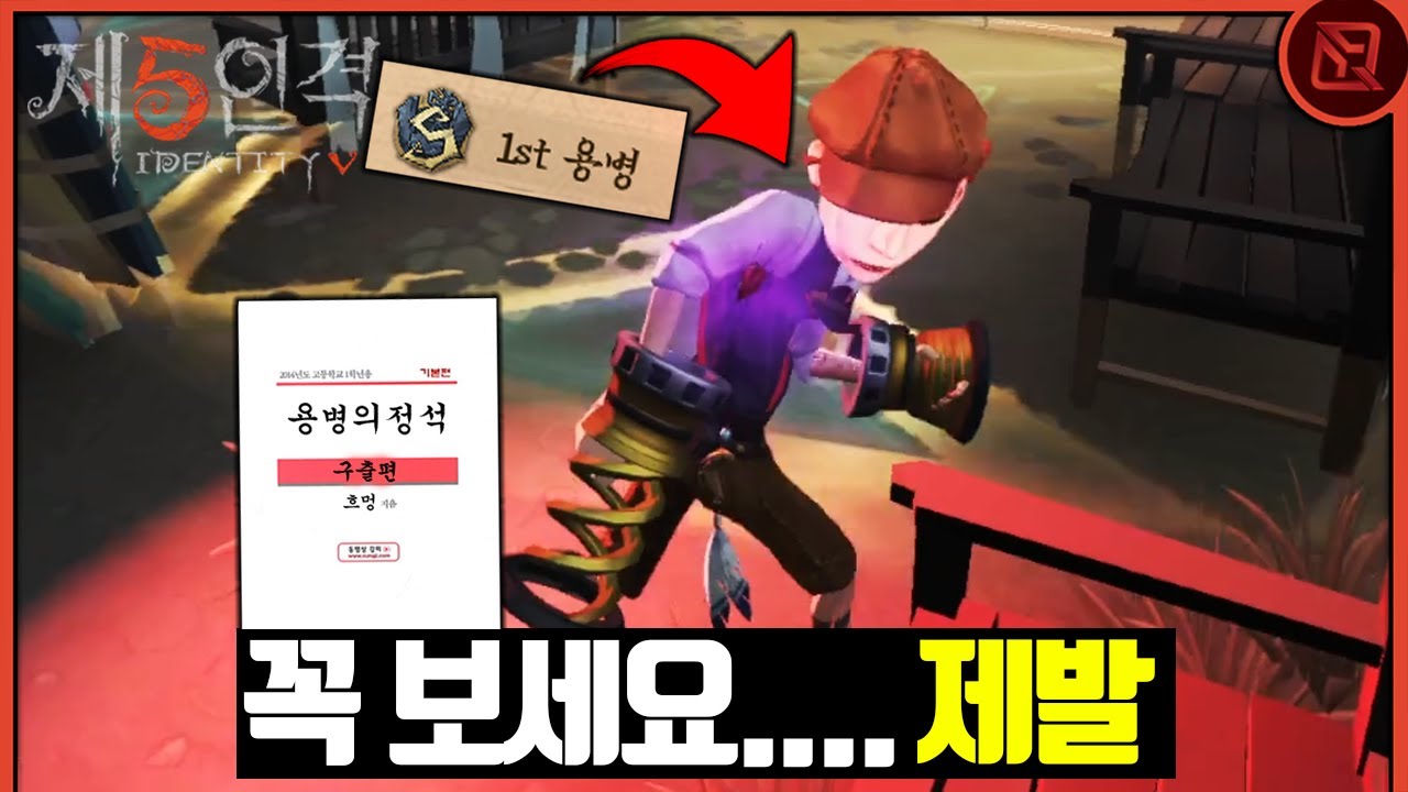 *필수시청* 용병 한국 랭킹1위, 감시자별 구출 & 지감아대 꿀팁 | 장인초대석 3화 [제5인격]