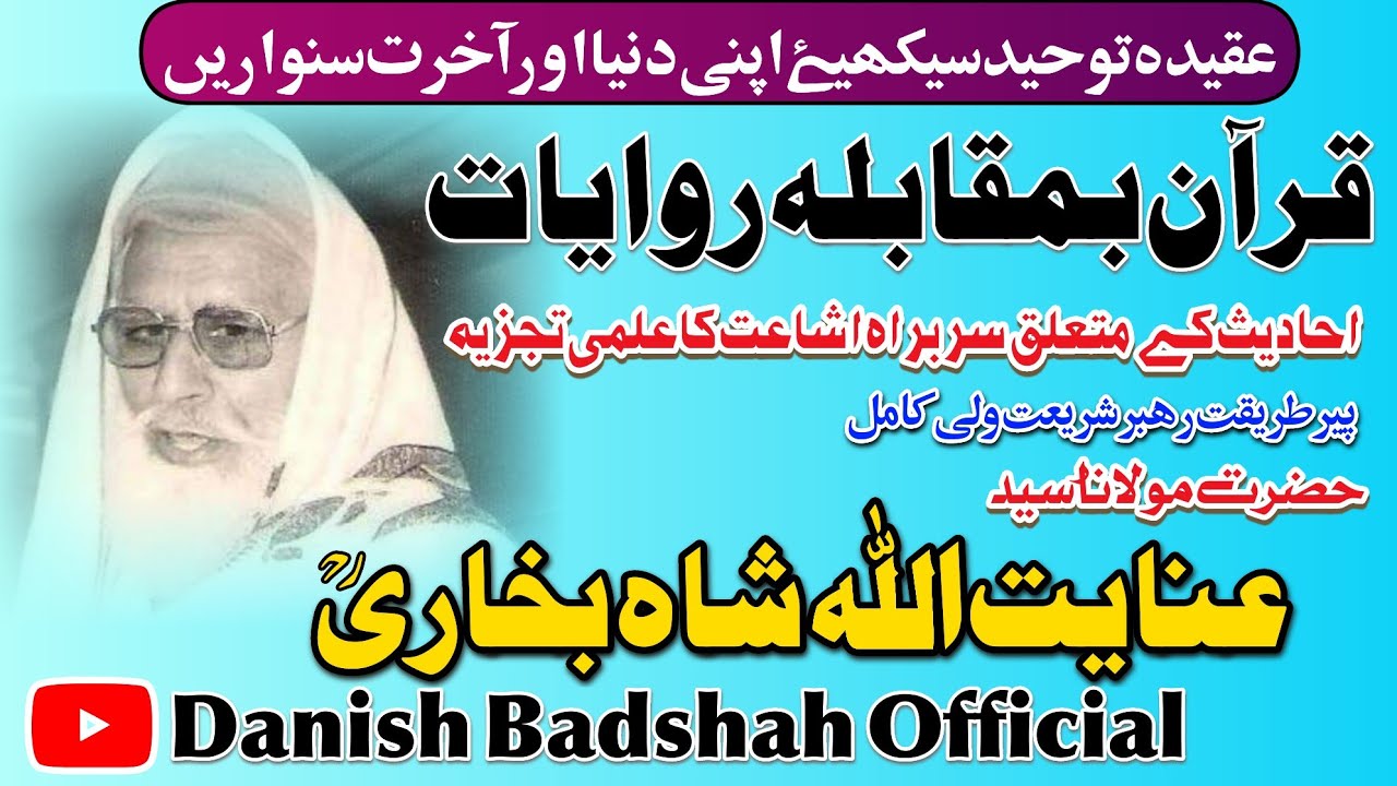 Quran Bamuqabla Ahadees Mulana Syed Inayat Ullah shah Bukhari R.h قرآن بمقابلہ احادیث