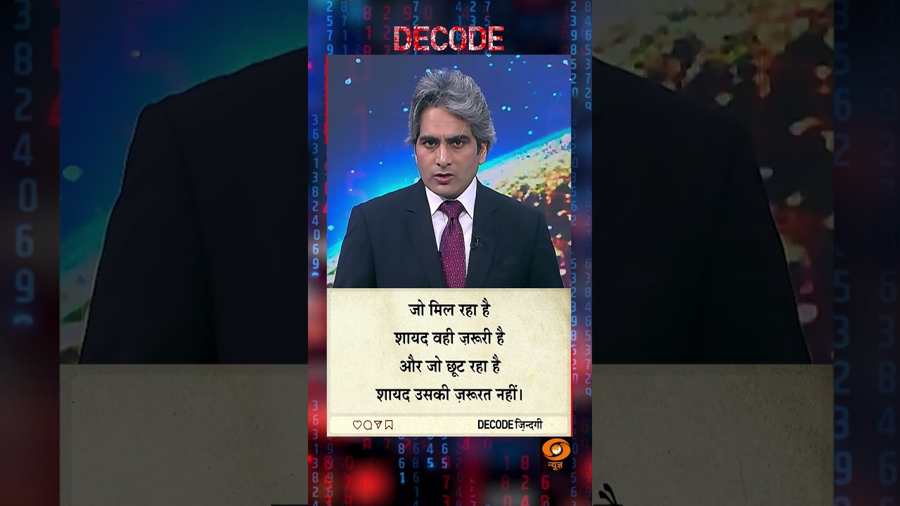 #DECODE Zindagi | Thought for the Day with Sudhir Chaudhary