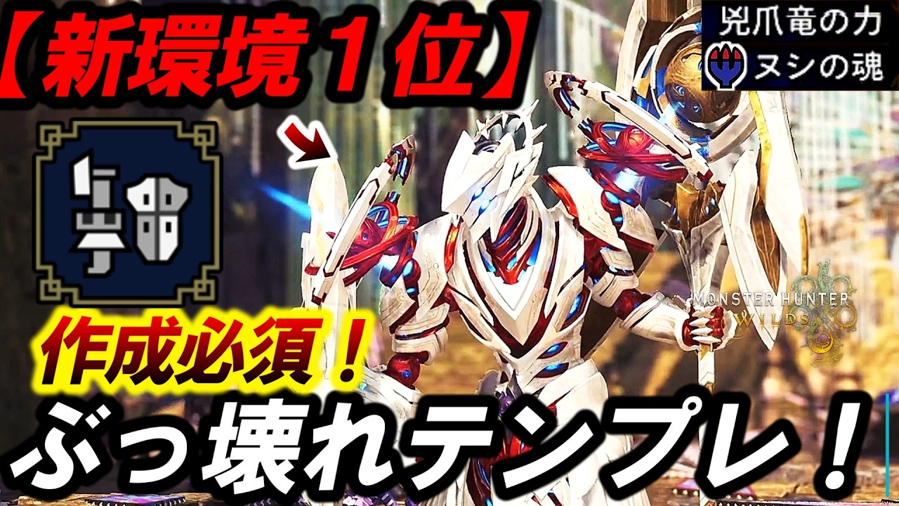 【結論構成】『作成必須‼️新巨戟ガンランス装備』が&rdquo;強すぎたので解説＆紹介するわ。【モンハンワイルズ/ガンス】