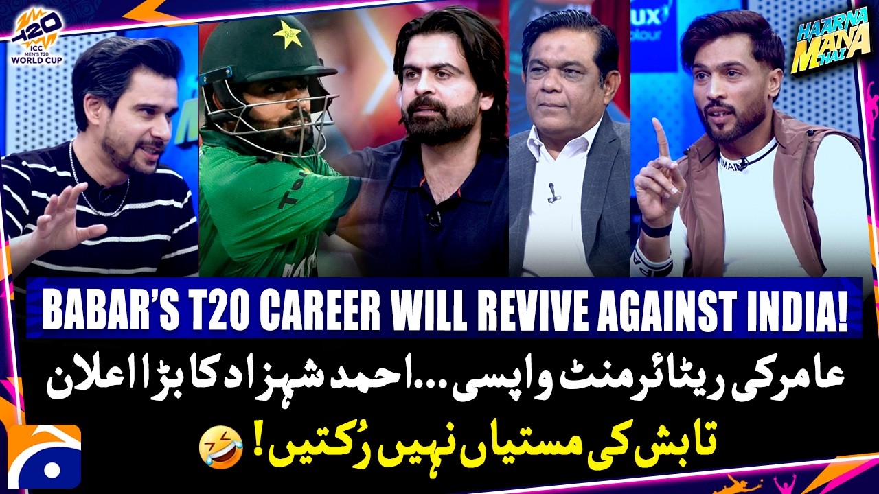 Babar's T20 career revival! - Amir withdrawing his retirement? - Haarna Mana Hai - Tabish Hashmi