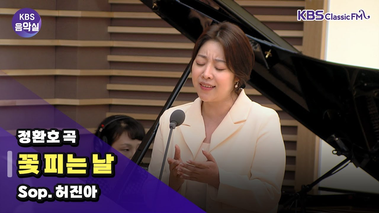[KBS음악실 초대석] 서울시 합창단 (정환호 곡 _ 꽃 피는 날) | KBS 240612 방송