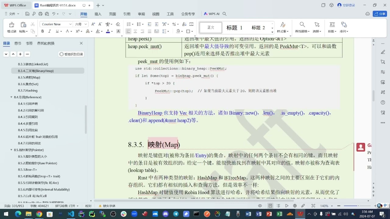 Rust速成8 3 4 二叉堆BinaryHeap