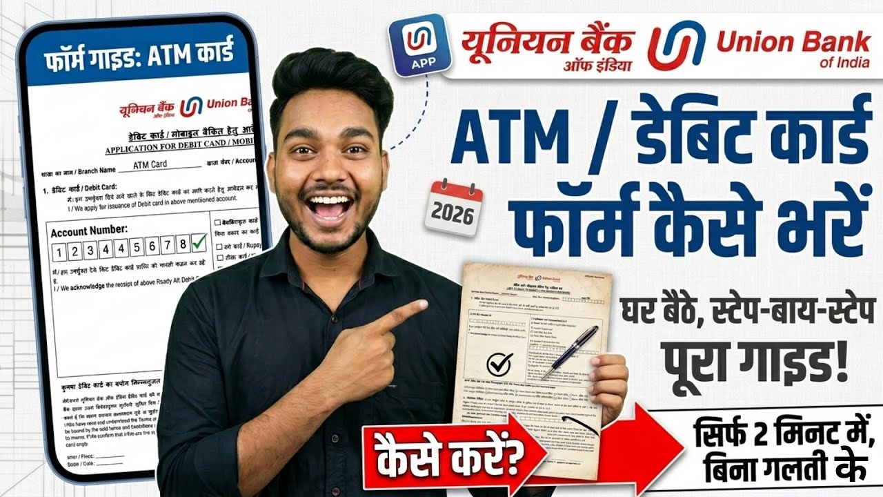 Union Bank ATM/Debit Card Form Fill kaise kare | यूनियन बैंक एटीएम कार्ड फॉर्म कैसे भरें