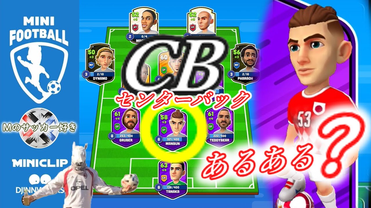 第１２蹴【CBセンターバックあるある？】マンブン頑張ってます！MINI FOOTBALLミニフットボール