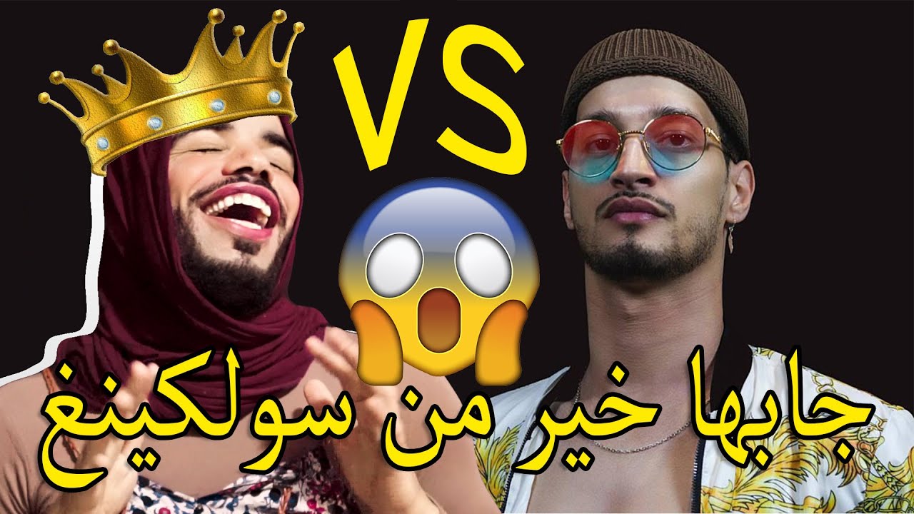Soolking - Guérilla (Arabic Version) النسخة الجزائرية