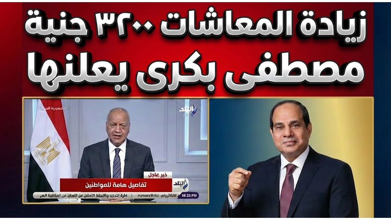 عاجل: قرارات هامة لجميع أصحاب المعاشات في مصر.. لا يفوتك!