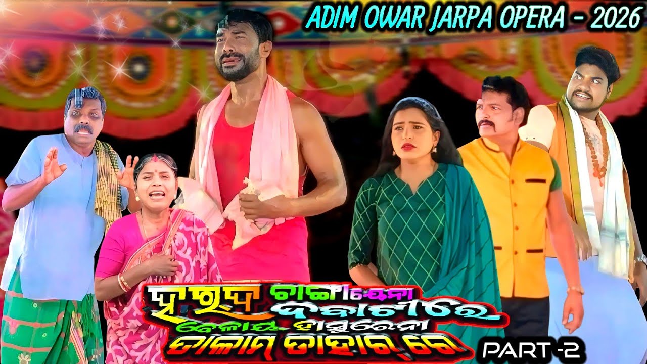 Hardo Changa Yena Dobatire Belay Hasurena Talam Dahar Re | Part - 2 | Adim Owar Jarpa Opera -2026 |
