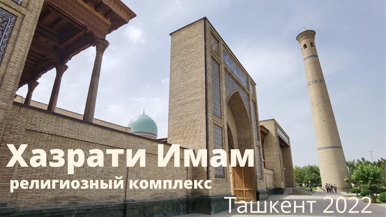 ансамбль Хазрати-Имам