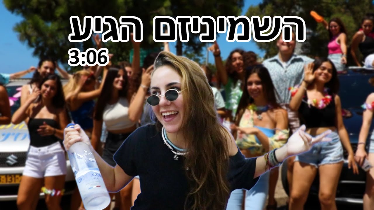 השמיניזם הגיע (שיר שמיניסטים) | דבורקין 2021