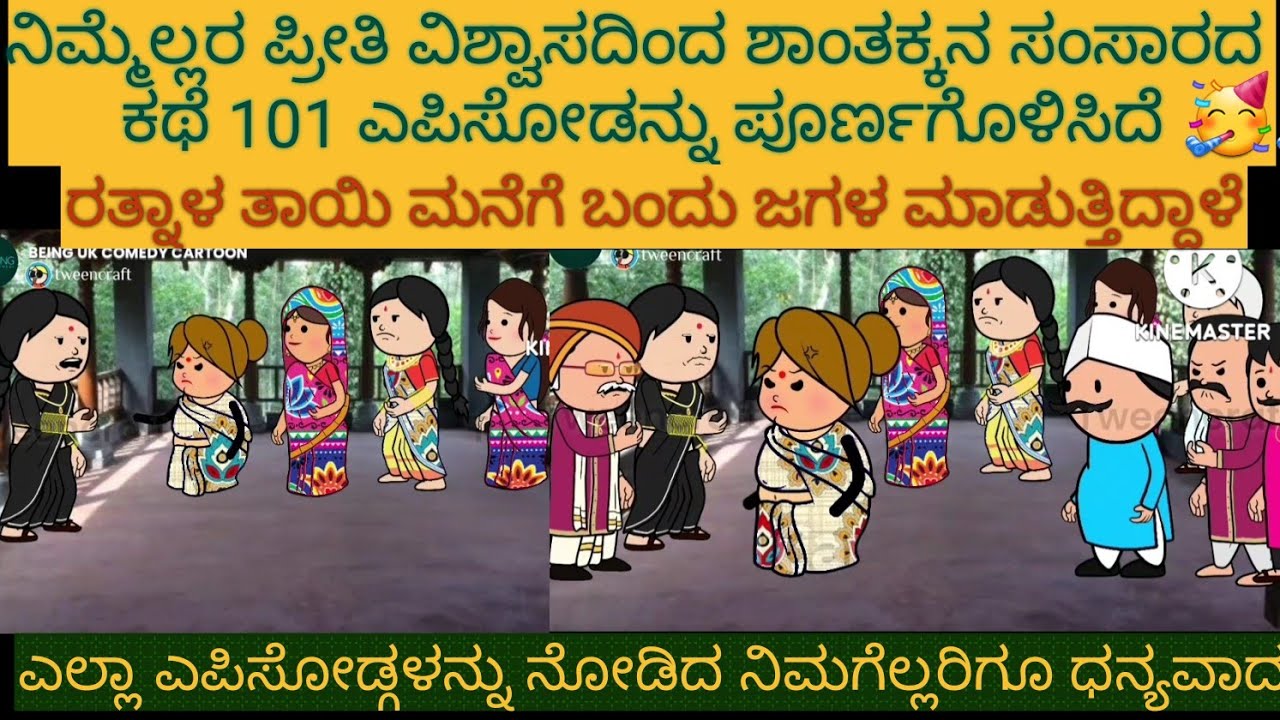 ಶಾಂತಕ್ಕನ ಮನೆ ಕಥೆ |#uttarkarnataka #shantakkacomedy #storyinkannada #Stories in Kannada #moralStories
