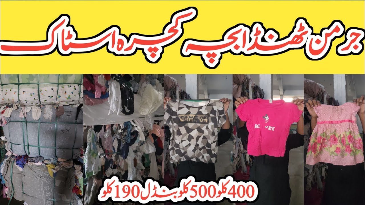 Sher Shah German Bacha kachra bundle | Sher Shah bacha kachra 400kg 500kg | Sher Shah Winter CCR
