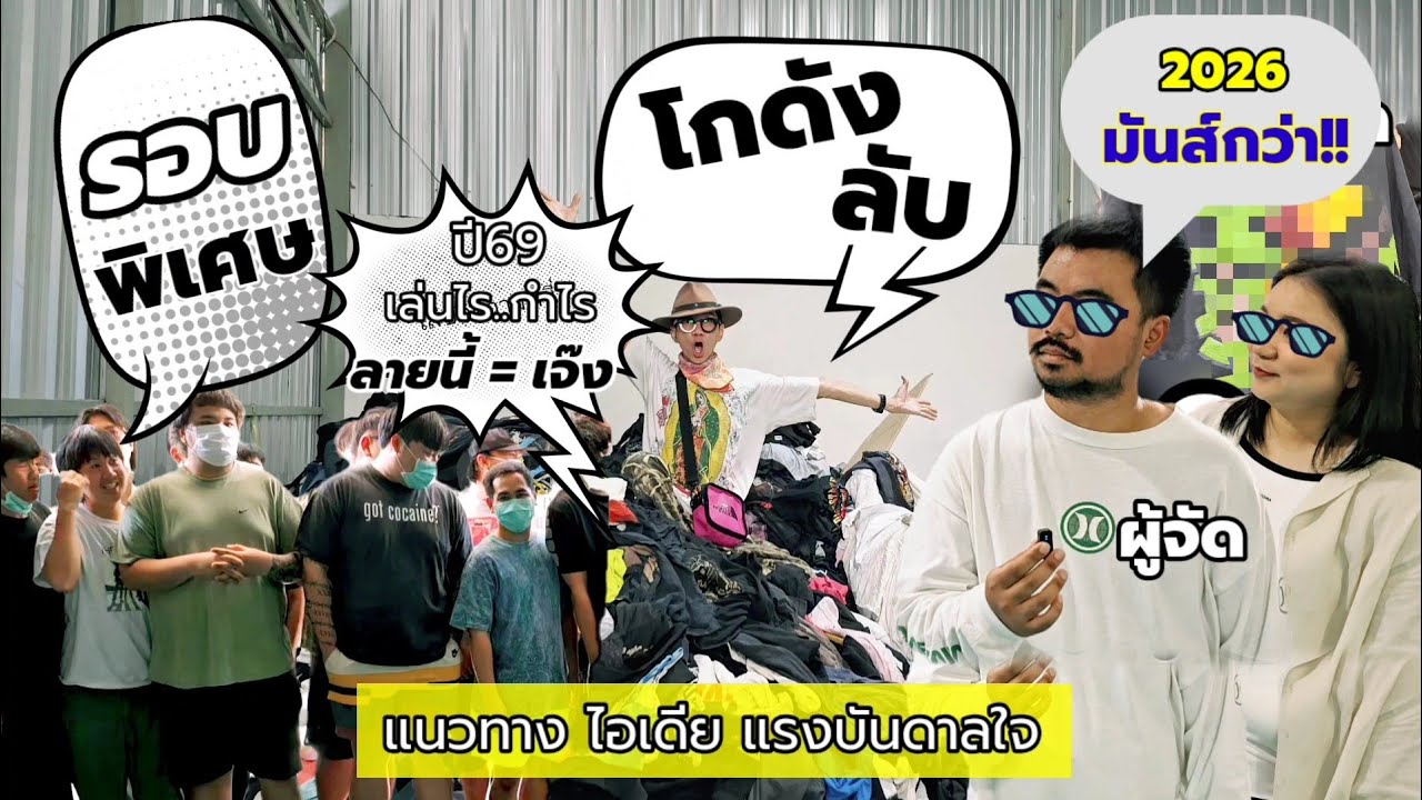 30 นาทีในโกดังลับ รอบพิเศษ...ที่พลาดไม่ได้แม้แต่วินาทีเดียว #สาระ เพียบจริง I Everything By Newนิว