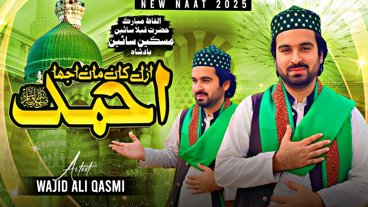New Sindhi Naat 2025|Azal Khan Ma Ajha Ahmedﷺ By Wajid Ali Qasmi
