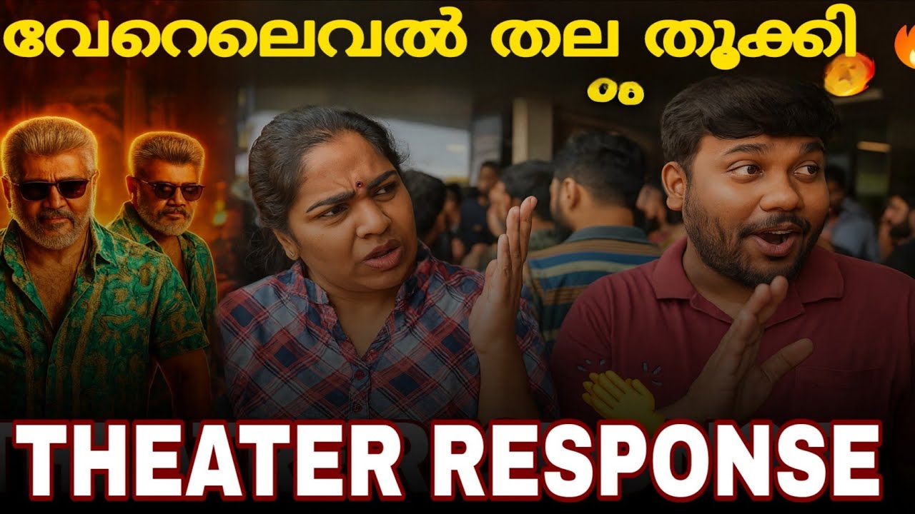 GOOD BAD UGLY Review Kerala TheatreResponse |Ajith Kumar Good Bad Ugly