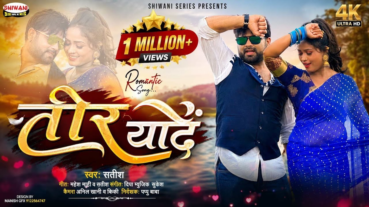 #viralvideo || #Tor_Yade || #NewkhorthaSong 2023 #Satish_Das || तोर यादें #Feat_Bunty Singh & #Pinki