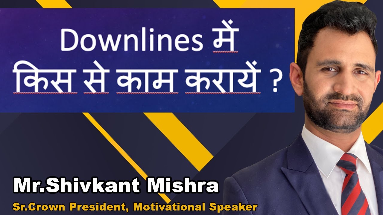 Downlines में किस से काम करायें ? | Network Marketing | Shivkant Mishra | IMC