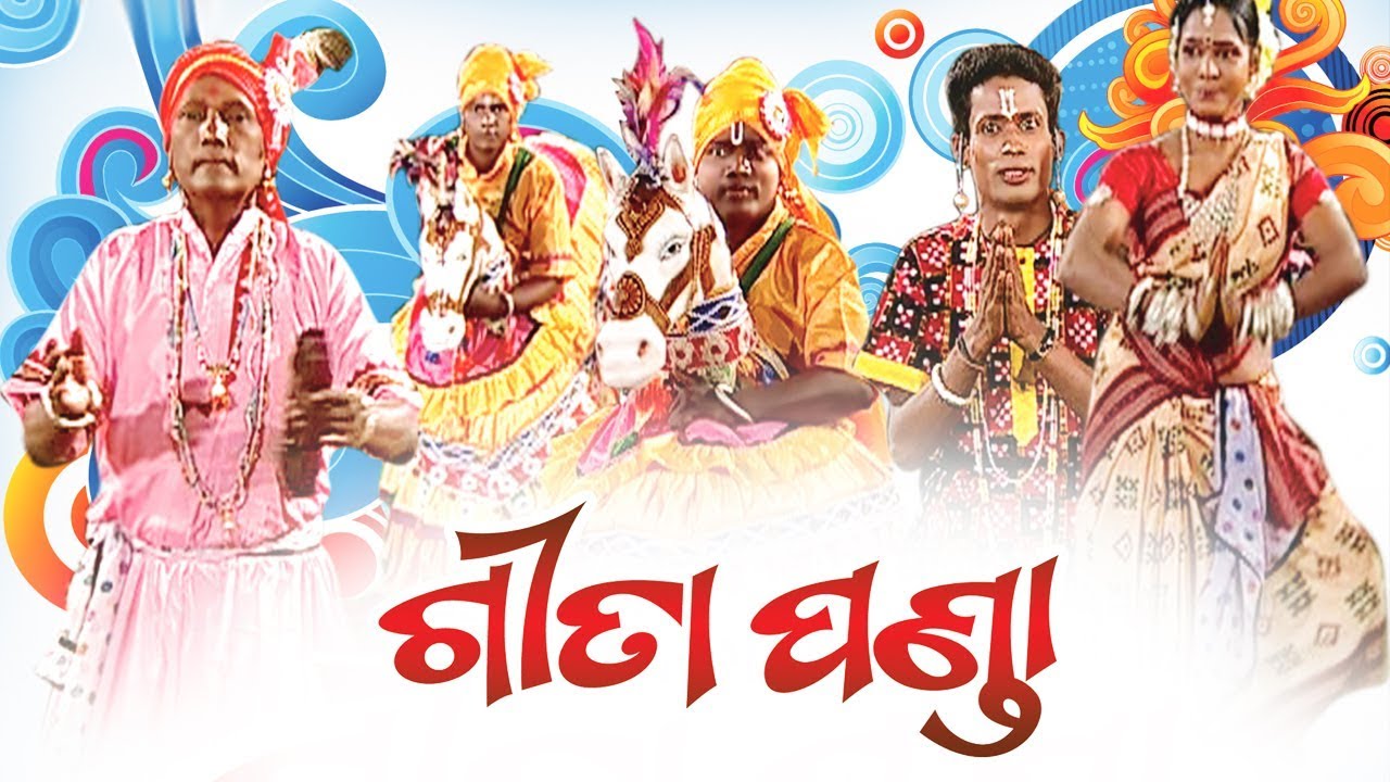 GEETA PANDA ଗୀତା ପଣ୍ଡା - Ghoda Nacha ଘୋଡା ନାଚ || Voice By - Manmohan Samal || Sarthak Music