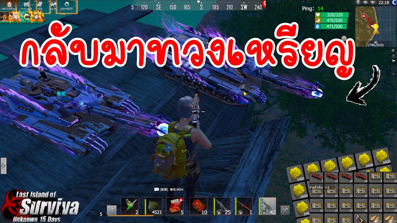 Last island survival - ช่วยพันธมิตรเรทบ้านเหรียญ!!!