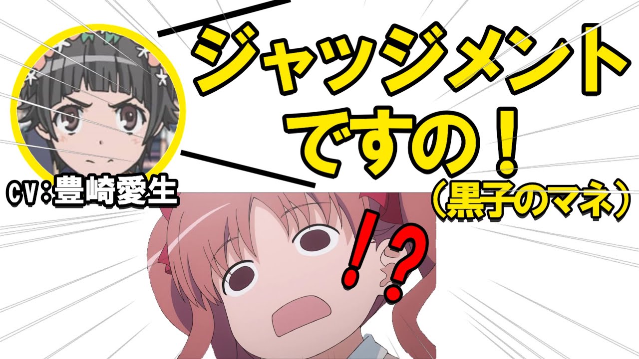 【とある】黒子のモノマネをする豊崎愛生さん　【文字起こし】＃豊崎愛生＃新井里美#とある科学の超電磁砲