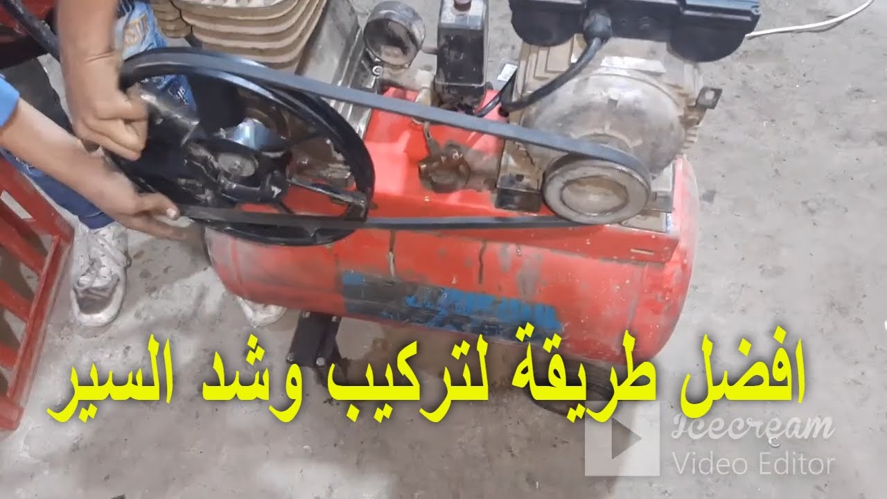 تركيب راس الكمبروسر وضبط السير 50 لتر تربو Installing head & belt