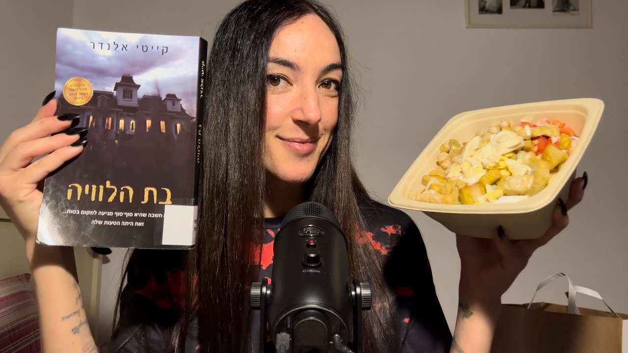 אסמר| סלט ירושלמי מארומה וסיפור מפחיד🥙🫣
