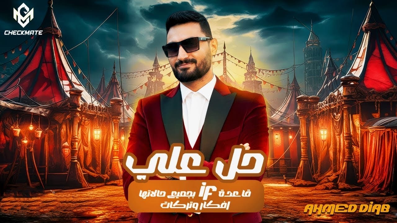 حل جميع افكار قواعد If الصف الأول الثانوي 