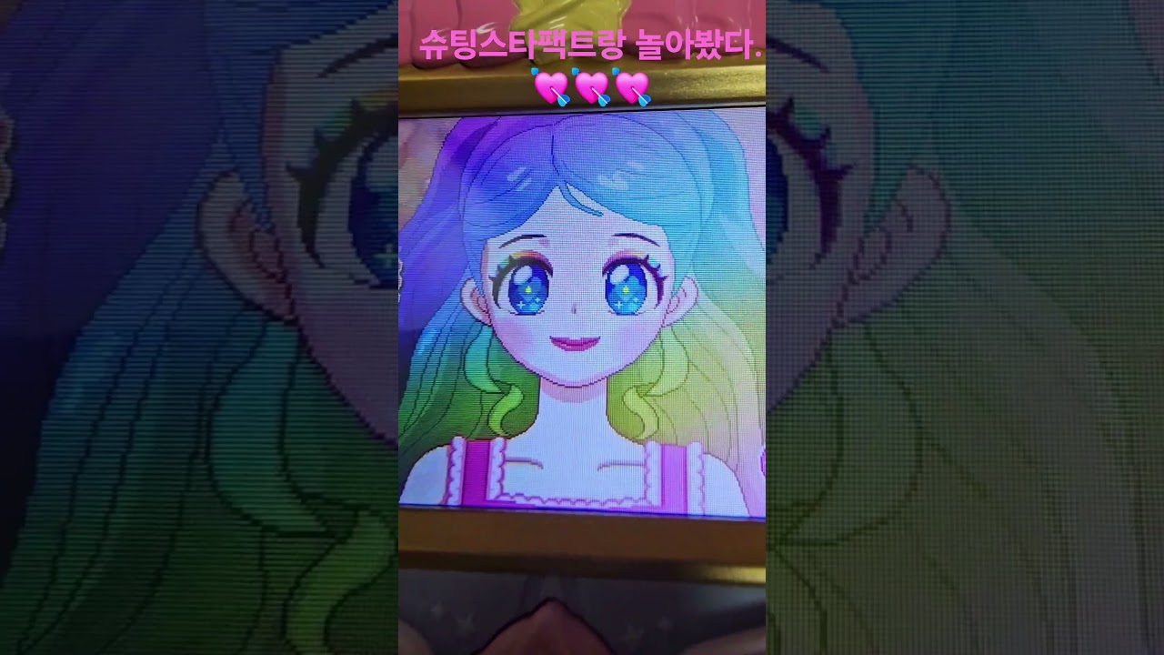 슈팅스타팩트랑 놀아봤다.😍🥰