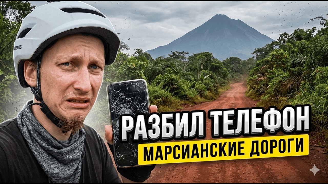 МАРСИАНСКИЕ ДОРОГИ ВЬЕТНАМА 🚲 Дикие обезьяны и разбитый телефон в заповеднике.