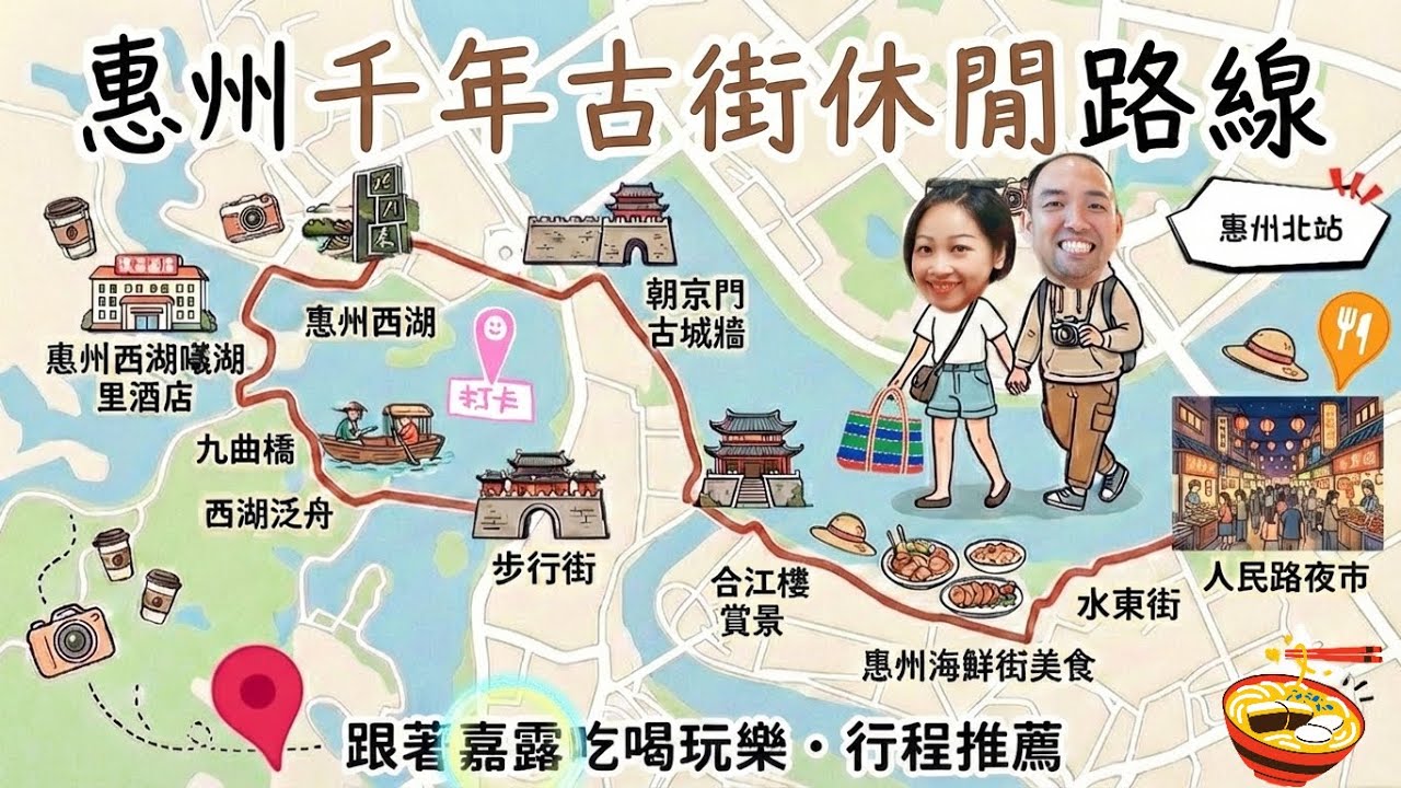 【￼惠州】遊走惠州市中心千年歷史街道｜惠州西湖曦湖裡酒店性價比高｜帶你去齊惠州西湖、九曲橋、朝京門古城牆、合江樓、水東街、夜市等等